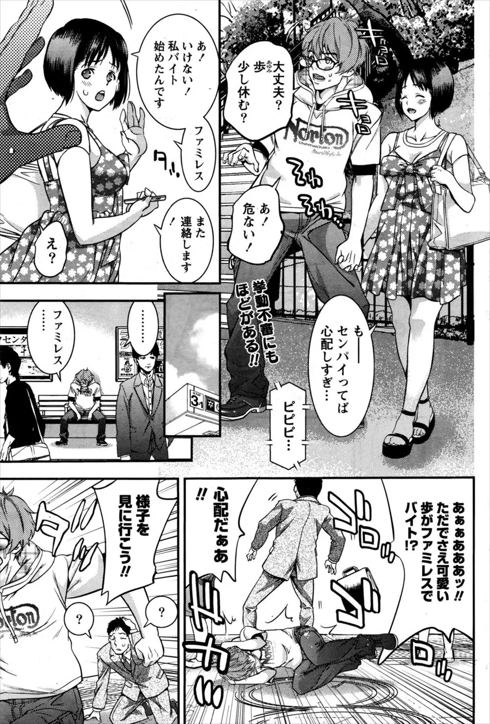 【エロ漫画】爆乳おっぱいの彼女のことが大好きな彼氏は、彼女のバイト先の制服姿がカワイイから心配になって彼女の職場ファミレスまで乗り込んで制服のまま着衣中出しセックスをしてしまう