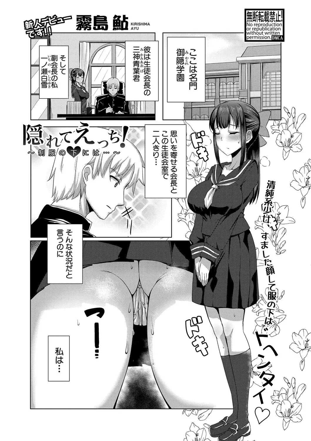 【エロ漫画】JKが好きな男から想いを寄せられているという噂を聞いてエロい下着を着用していたらバレてイチャラブセックス！フェラして口内射精されるｗｗｗ