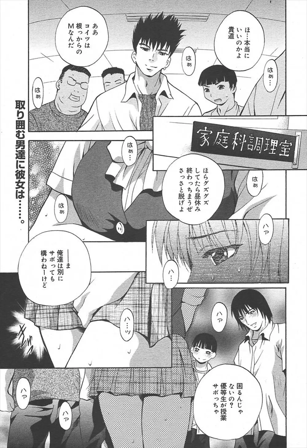 【エロ漫画】大好きなドＳな彼氏に学校で羞恥プレイを超えた酷い扱いを受けるJK！集団で女子校生のアナルもマンコも口も容赦なく犯しまくってザーメン出しまくりｗｗ