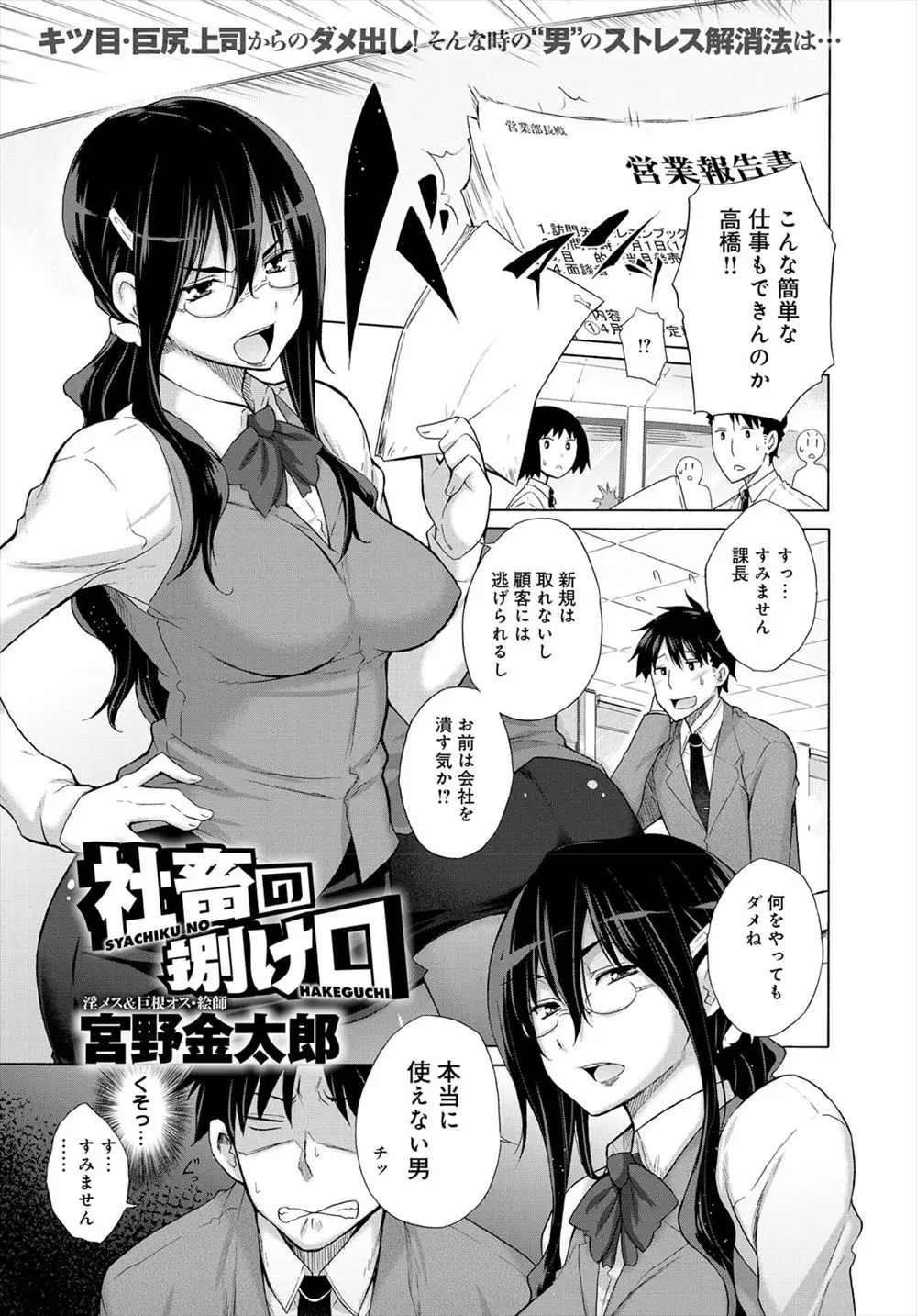 【エロ漫画】口うるさくきつい巨乳課長に毎日の様に怒鳴られうんざりしていたサラリーマンが憂さ晴らしに課長そっくりの風俗嬢とセックスしていたら本人だった模様ｗｗ