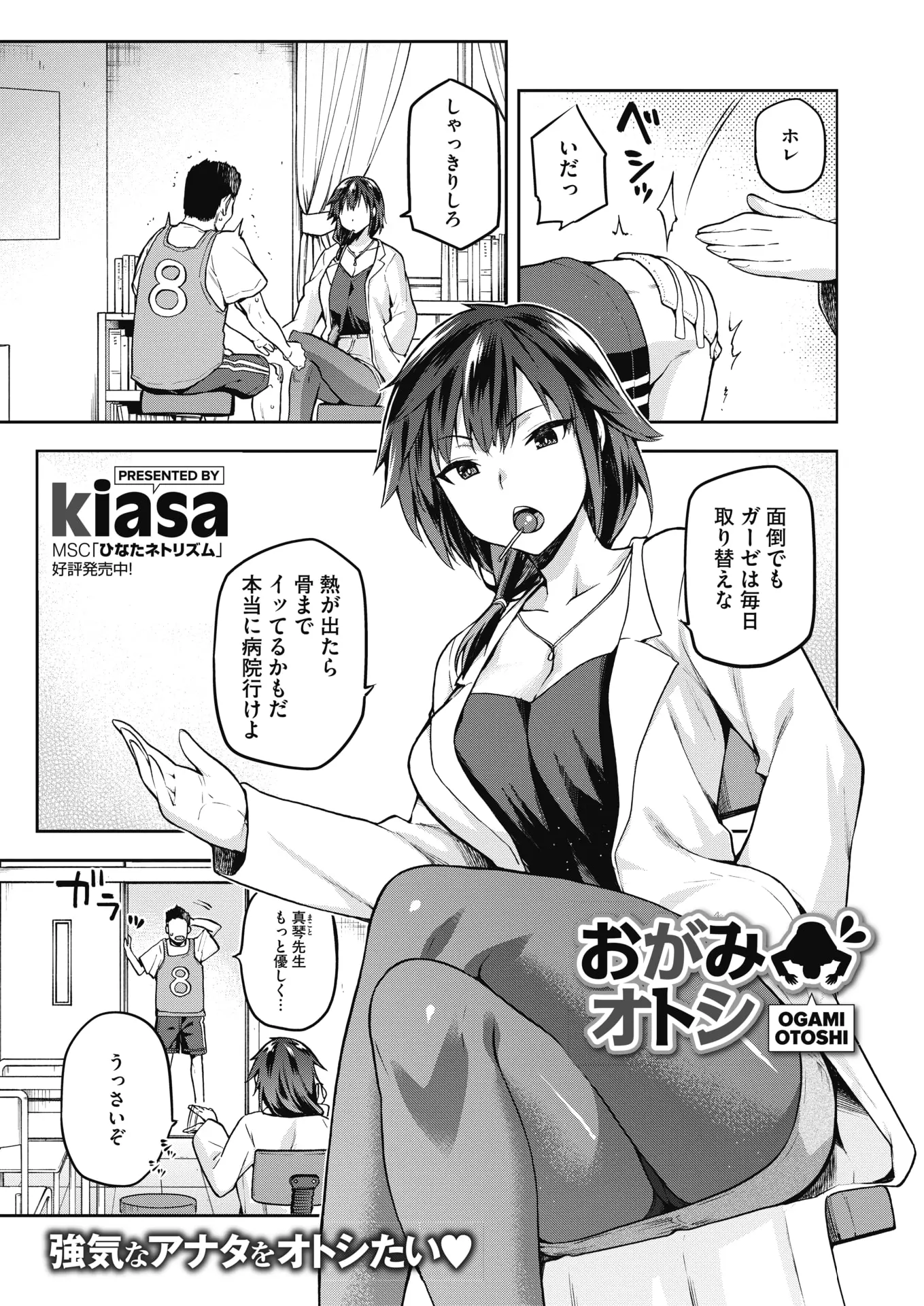 【エロ漫画】魅力的な保健医と保健室でセックス！学生時代にチンポを手コキしてもらっていた男が卒業後も保健室に来る！チンポをフェラチオしてもらってクンニｗｗｗ