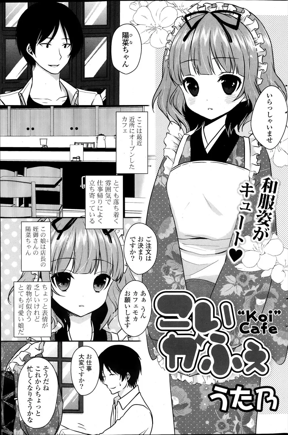 【エロ漫画】近所に出来た新しいカフェで和服姿の店員さんにコーヒー股間にこぼされ、ふき取ってもらう内にムクムク勃起大変腫れてるじゃないですか、舐めてもらえれば治りますよｗｗｗ