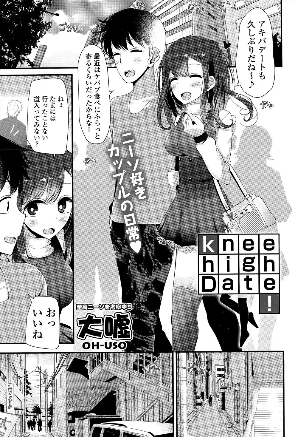 【エロ漫画】巨乳な彼女と余り歩いたことのない道を歩いていたら、ニーソ専門店を発見して入店、店の中でニーソを試着していたら興奮した彼氏が立ちバックや騎乗位で中だし！！