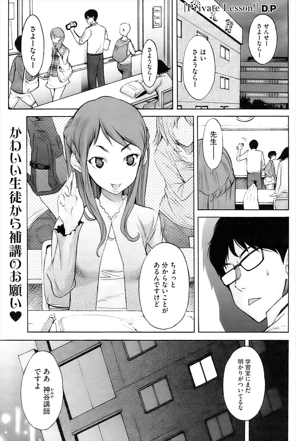 【エロ漫画】美人な女子校生が塾講師とコッソリ付き合って補習していると見せかけてエッチ！JKにフェラさせてフル勃起チンポをハメて中出ししまくりｗｗ