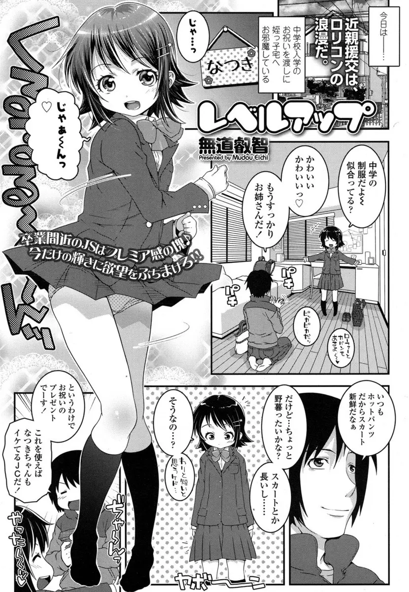 【エロ漫画】姪っ子のパンチラJCの入学祝いを持ってきた叔父がスクール水着を着させてから手マンして生挿入中出しすると、その後お掃除フェラしてもらってぶっかけ！