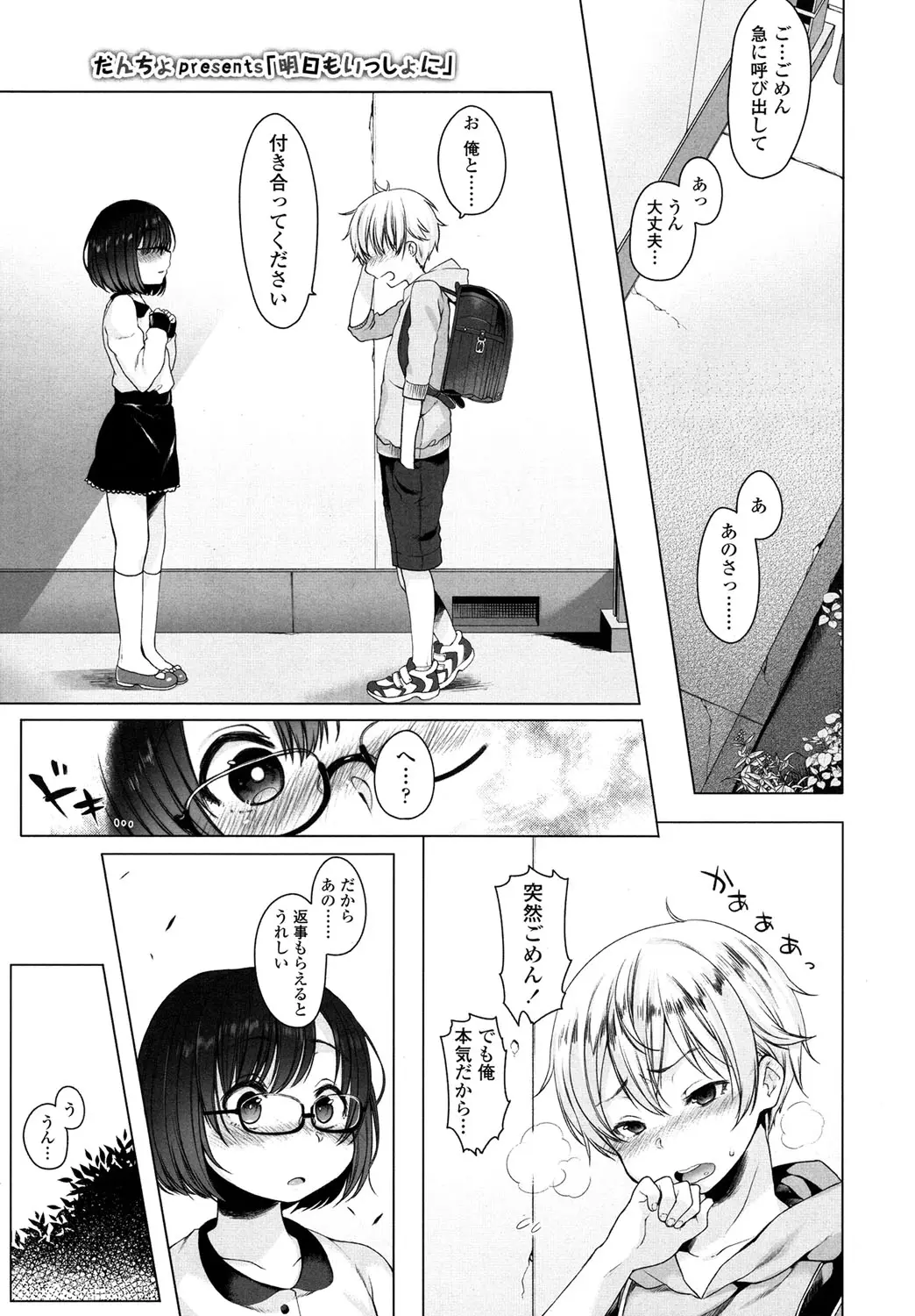 【エロ漫画】男性教師とセックスをしまくっていたロリな女の子が同級生の男の子に告白されて関係を立とうとしたが男の子の前で指マンされて3Pに発展ｗｗｗ