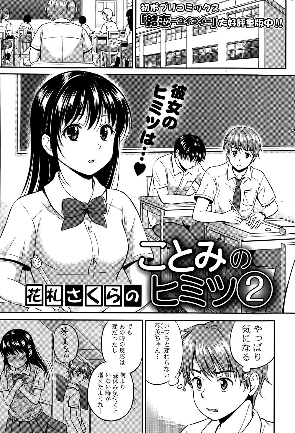 【エロ漫画】昼休憩に抜け出しJKの彼女を追いかけていったらオナニーしまくってて彼氏の名前を呼んでたのでキスして初エッチする事になりチンポを挿入ｗｗｗ