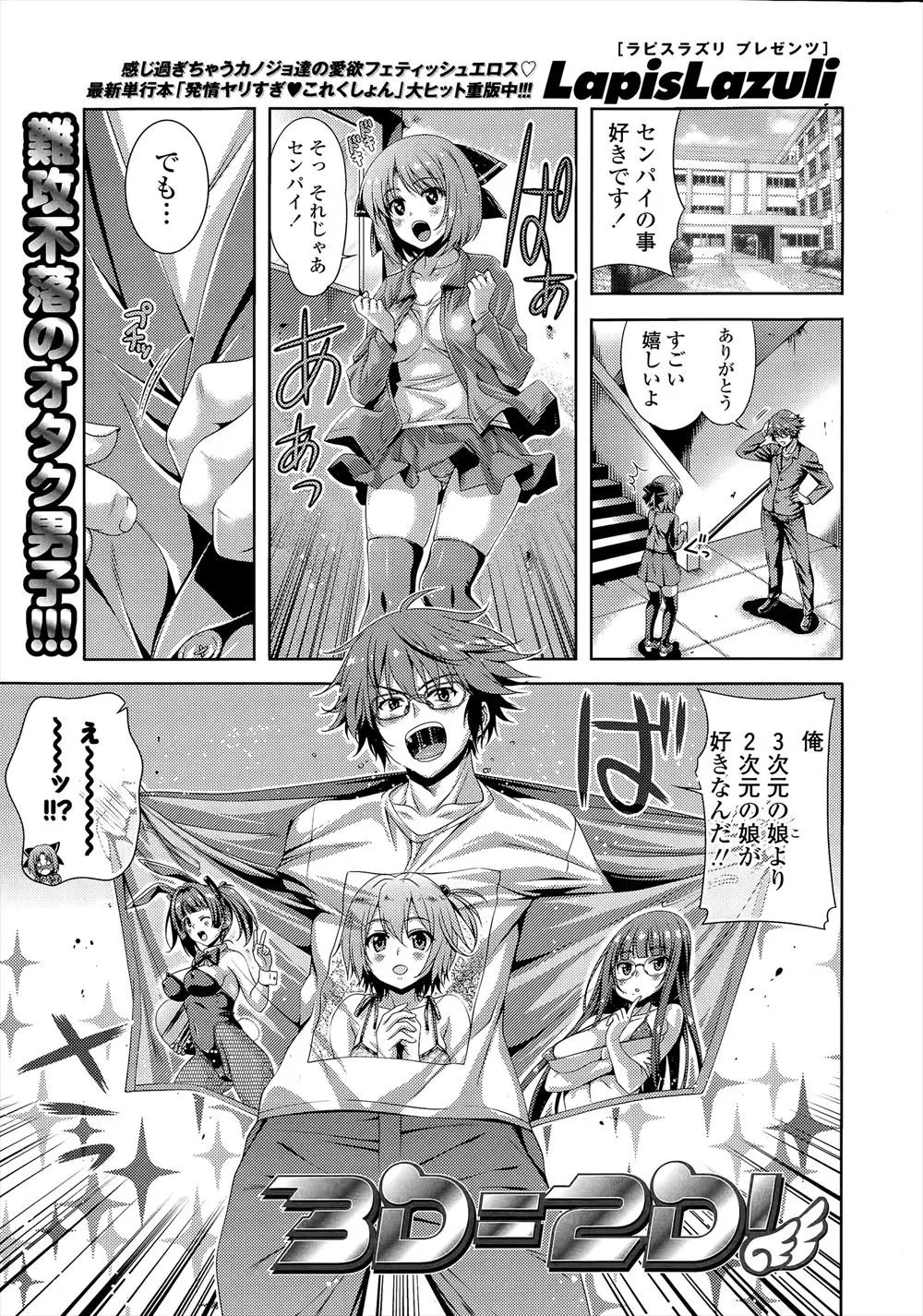 【エロ漫画】2次元にしか興味がない先輩！3次元に興味を持ってもらうためメイドコスプレで先輩の家にお泊りする巨乳JKがフェラやパイスリ生挿入中だしセックスしていたら先輩が病みつきに！