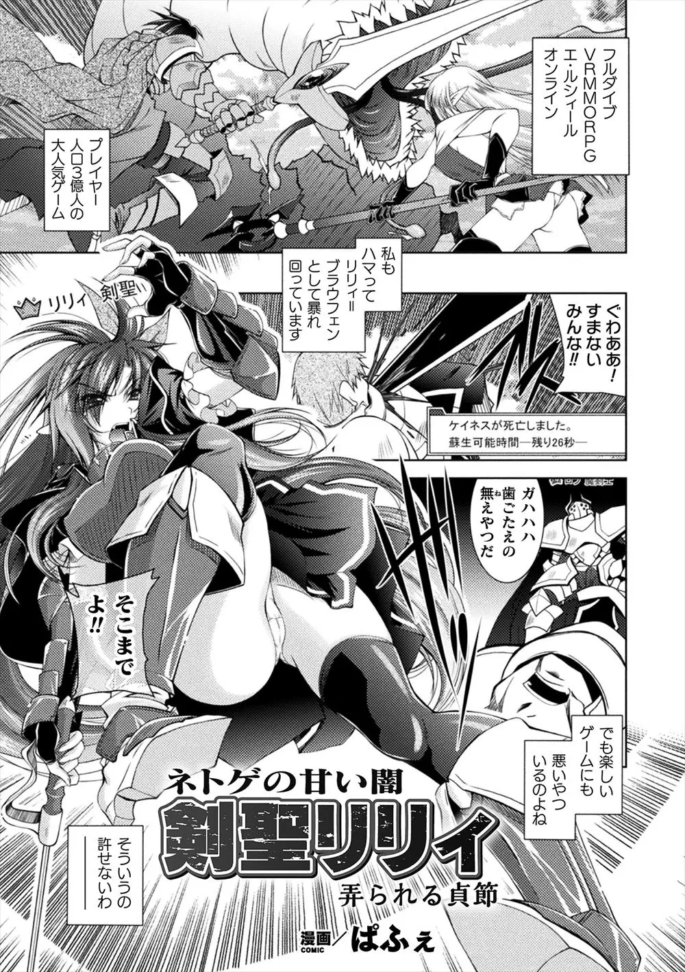 【エロ漫画】人気MMORPGで剣聖として悪い奴らを退治していた巨乳美女が、ハッカーたちにステータスをいじられてめちゃくちゃに集団レイプされ、ログアウトすることもできず肉便器に落ちていく！