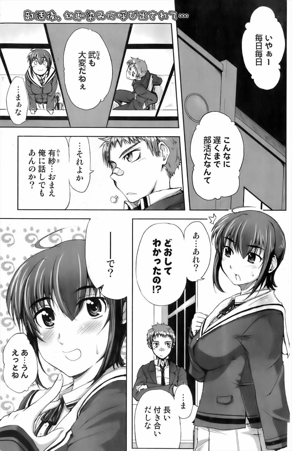 【エロ漫画】私とキスをして下さいといきなり迫る巨乳幼なじみ、男に振られたがあまりショックはなかったの、私はあなたの事が好きだけどそーゆー好きなのか確かめさせて！