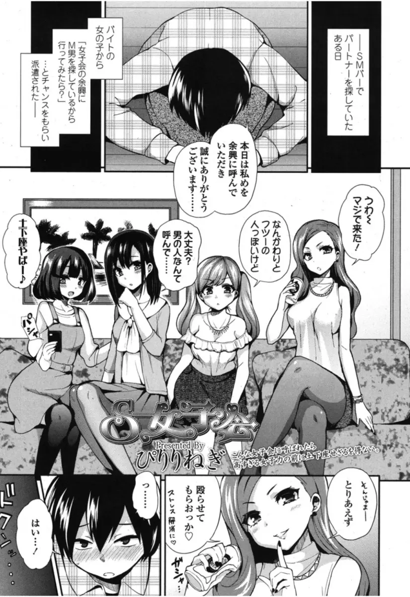 【エロ漫画】ドＳな女の子達と複数プレイをしてドＭの男が足コキで射精！アナルにディルドをぶち込んでアナルオナニーを見せてドン引きする美女達の反応ｗｗｗ