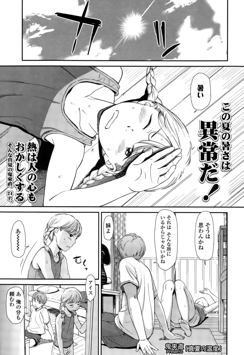 【エロ漫画】夏の暑い日に貧乳妹とアイスの取り合いでキスしたり氷でじゃれていたら発情して手マンや手コキ生挿入で近親相姦中だしセックスしてしまう兄妹！