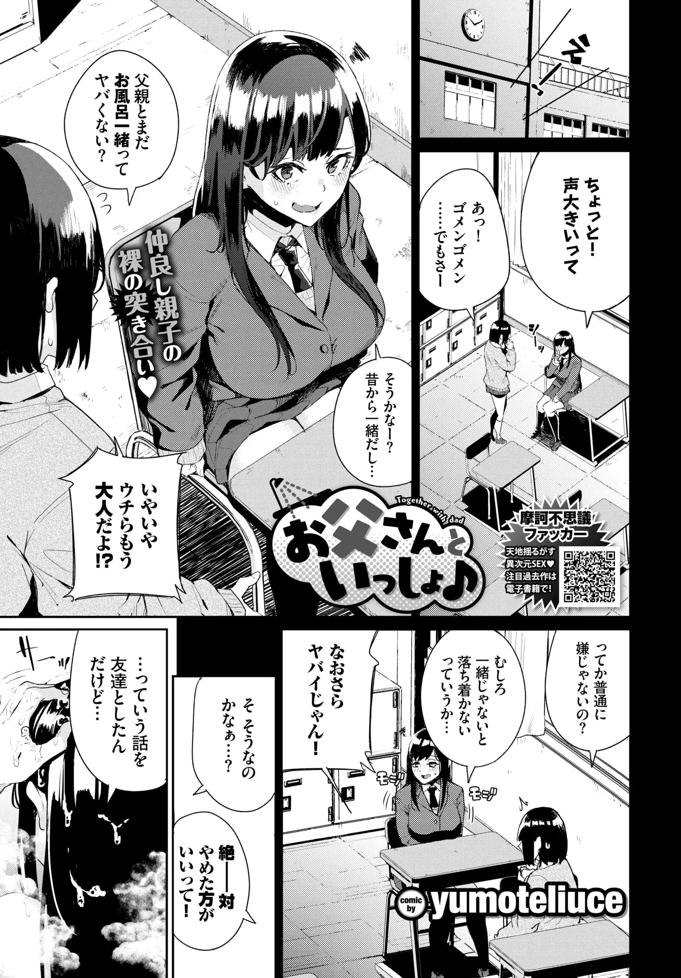 【エロ漫画】お父さんと一緒にお風呂に入っているJKが手コキやフェラチオを褒められて立ちバックでマンコにチンポを生ハメされて近親相姦セックスｗｗｗ