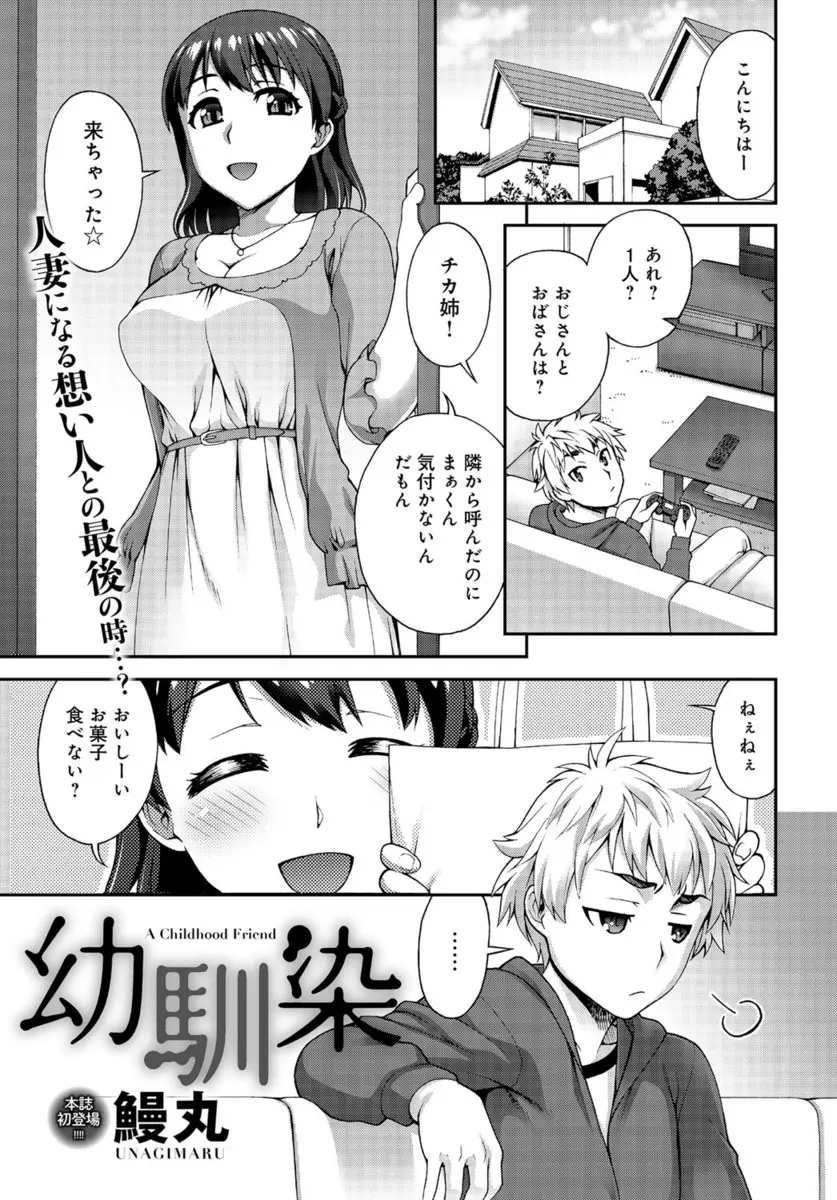 【エロ漫画】幼馴染のお姉さんが結婚することになり、旦那に嫉妬した男がNTRセックス！巨乳でパイズリさせてマンコにザーメンを中出ししたったｗｗｗ