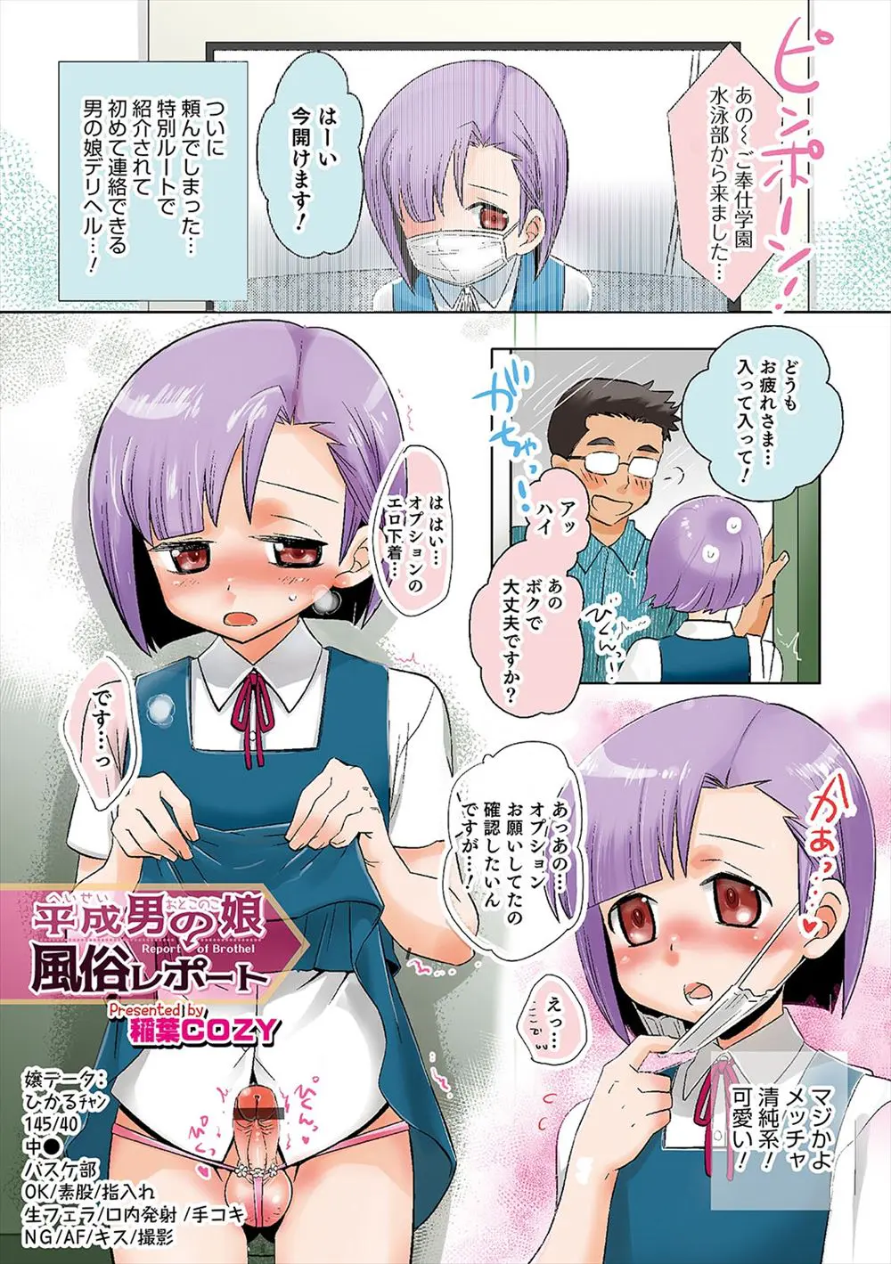 【エロ漫画】ロリJCにしか見えない男の娘をデリヘルで呼んでアナルにチンポを生ハメしてザーメンを中出しする！催眠術をかけてアナルでチンポ挿入ｗｗｗ