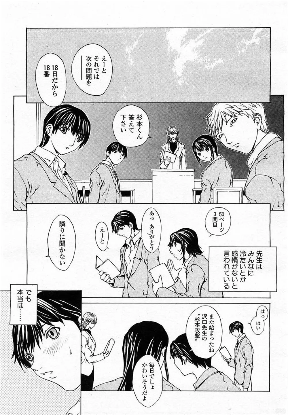 【エロ漫画】冷酷で感情がない巨乳女教師に集中攻撃されクラスメイトから同情されているが、女教師と僕は同棲していて毎日イチャラブ中だしセックスしていますwww