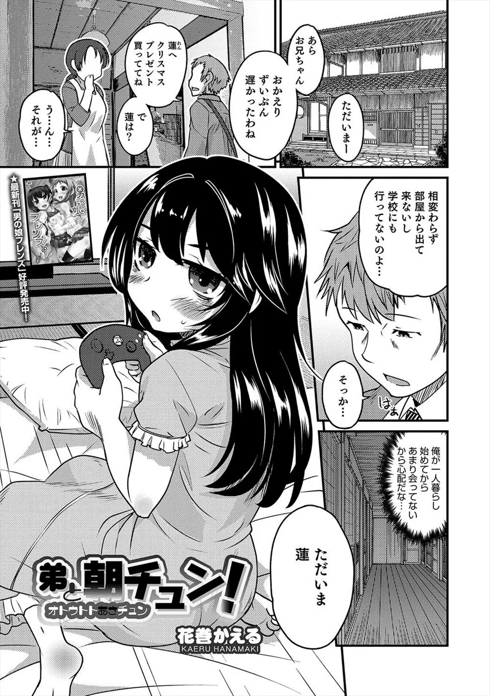 【エロ漫画】男の娘の弟にお兄さんがプレゼントを渡すとチンポをフェラチオしてきた！ビキニ姿で誘惑をしてきてコスプレを着用して近親相姦アナルセックスｗｗｗ