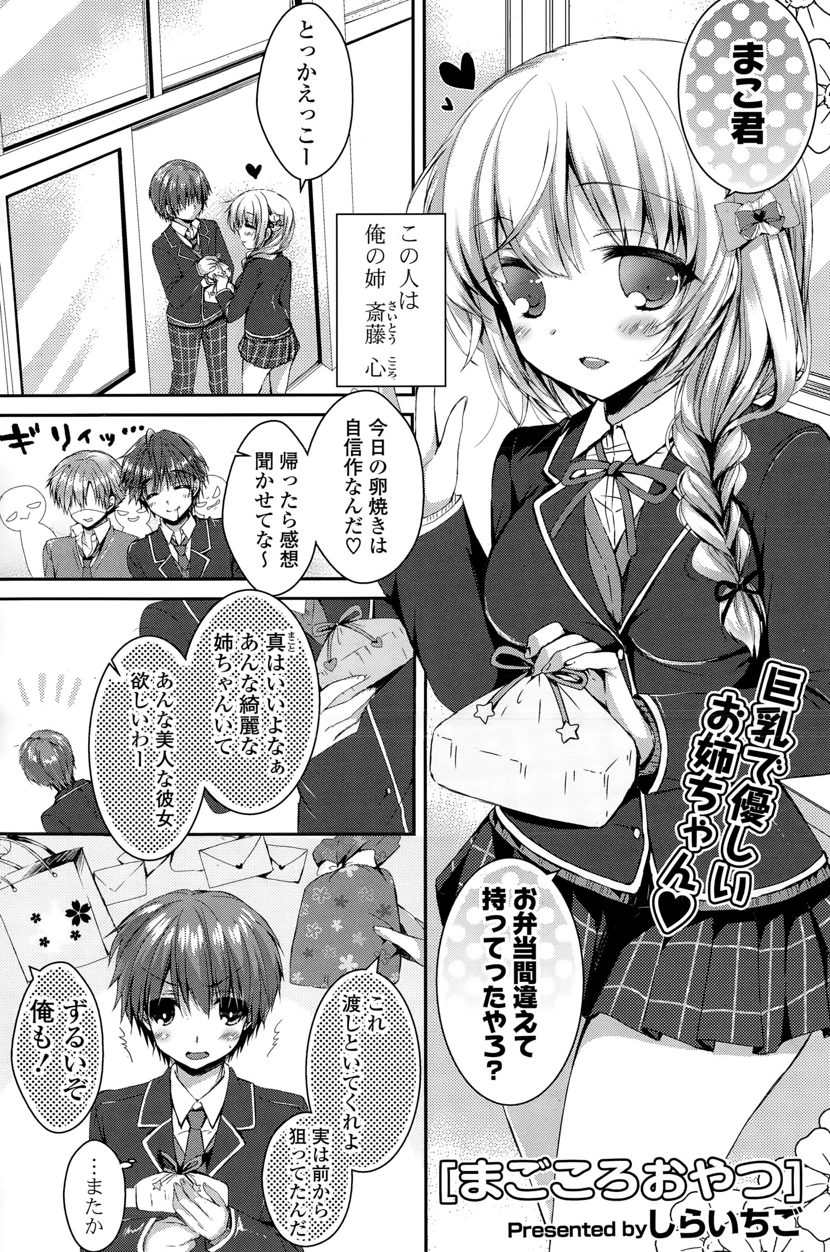 【エロ漫画】制服が似合う巨乳JKの義姉とセックスしまくり！可愛い義姉にチンポをパイズリしてもらってザーメンを顔射してマンコを楽しんだったｗｗｗ