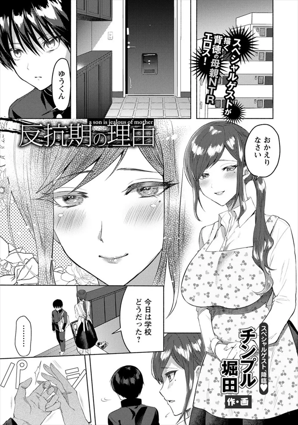 【エロ漫画】父親が死んでから女手一つで育ててくれている母親が、自分が万引きした件で担任教師に脅され中出しレイプされながらも快楽に溺れる姿をのぞきながらオナニーする息子！