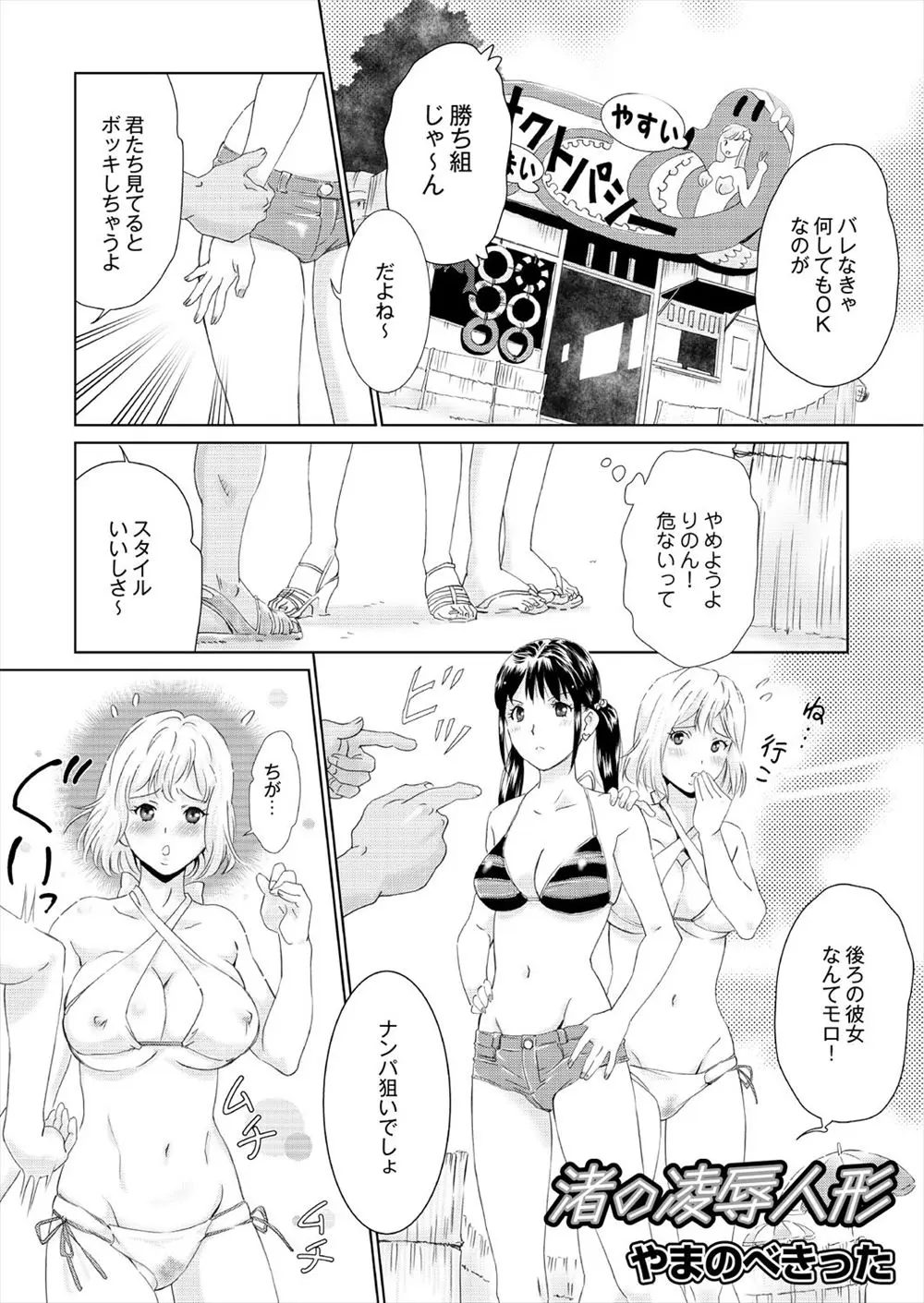 【エロ漫画】ビキニ姿の巨乳JK二人が海の家で援交のアルバイトをすることになったが、犯されるのは自分だけだったので逃げ出したら友達が輪姦されてしまった！