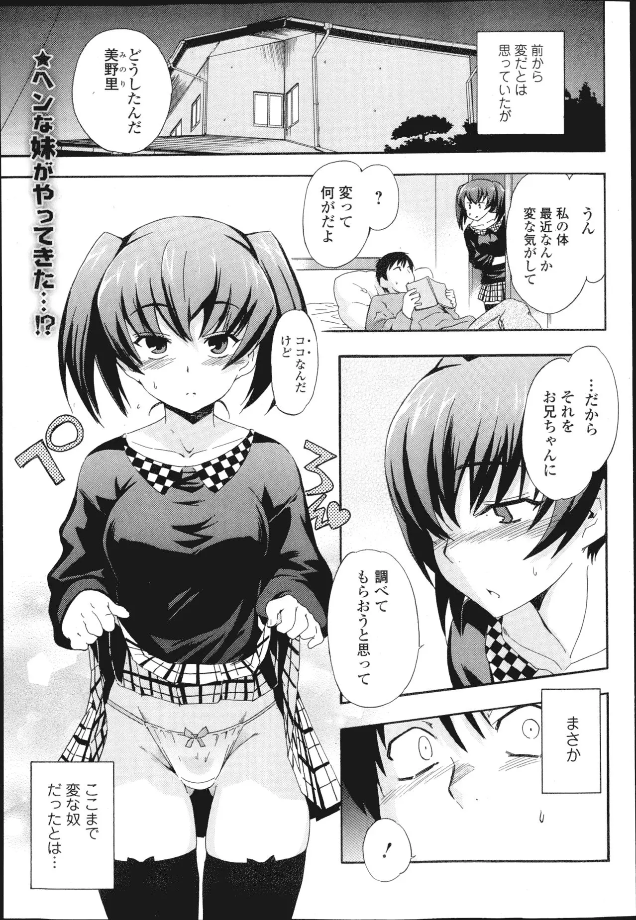 【エロ漫画】お兄ちゃんの事考えるだけでぱんつが濡れ濡れになっていしまうと悩みを打ち明け兄に調べてと言う妹に兄が濡れた場所を調べてると妹が足でがっちりホールドｗｗｗ