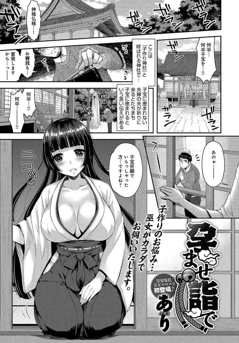 【エロ漫画】子宝祈願で神社に訪れた男が巨乳巫女に子作りの特別指導を受ける事になり寝室でとろとろマンコをクンニさせられ、手マンで潮吹きさせ生挿入で中だししっかり奥まで流しこむwww