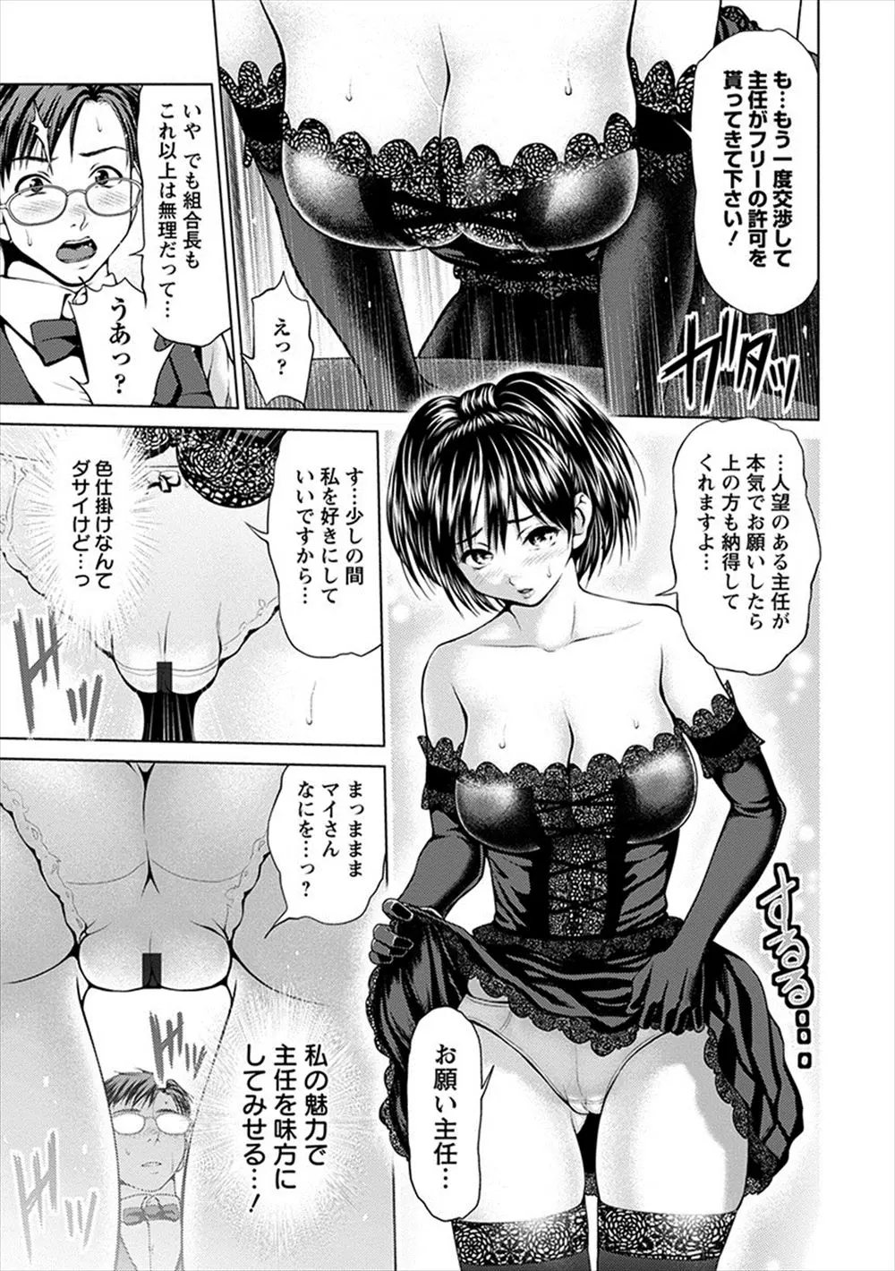 【エロ漫画】巨乳の占い師が組合に入れと言われて断る為に男を誘惑！チンポをガッツリ手コキしたりフェラチオしてアクメさせられる前にバックで生ハメｗｗｗ