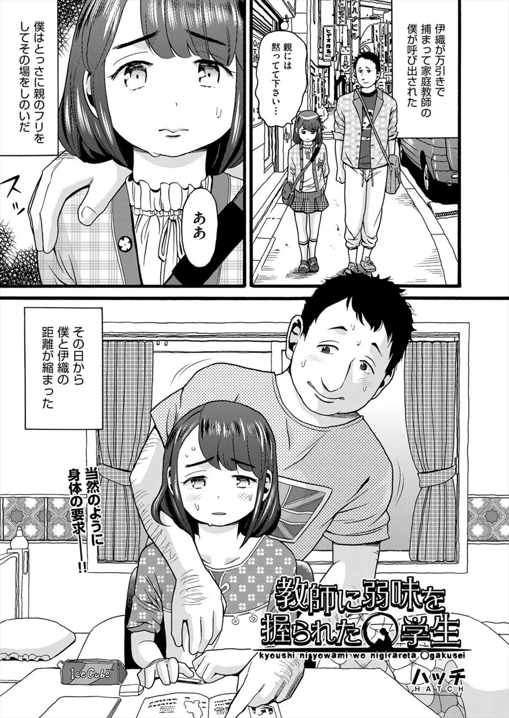 【エロ漫画】万引きした貧乳美少女は家庭教師の男に弱みを握られエッチをされてしまう、ちょっとだけのつもりがお金で釣られ生ハメされて中だしセックス！！