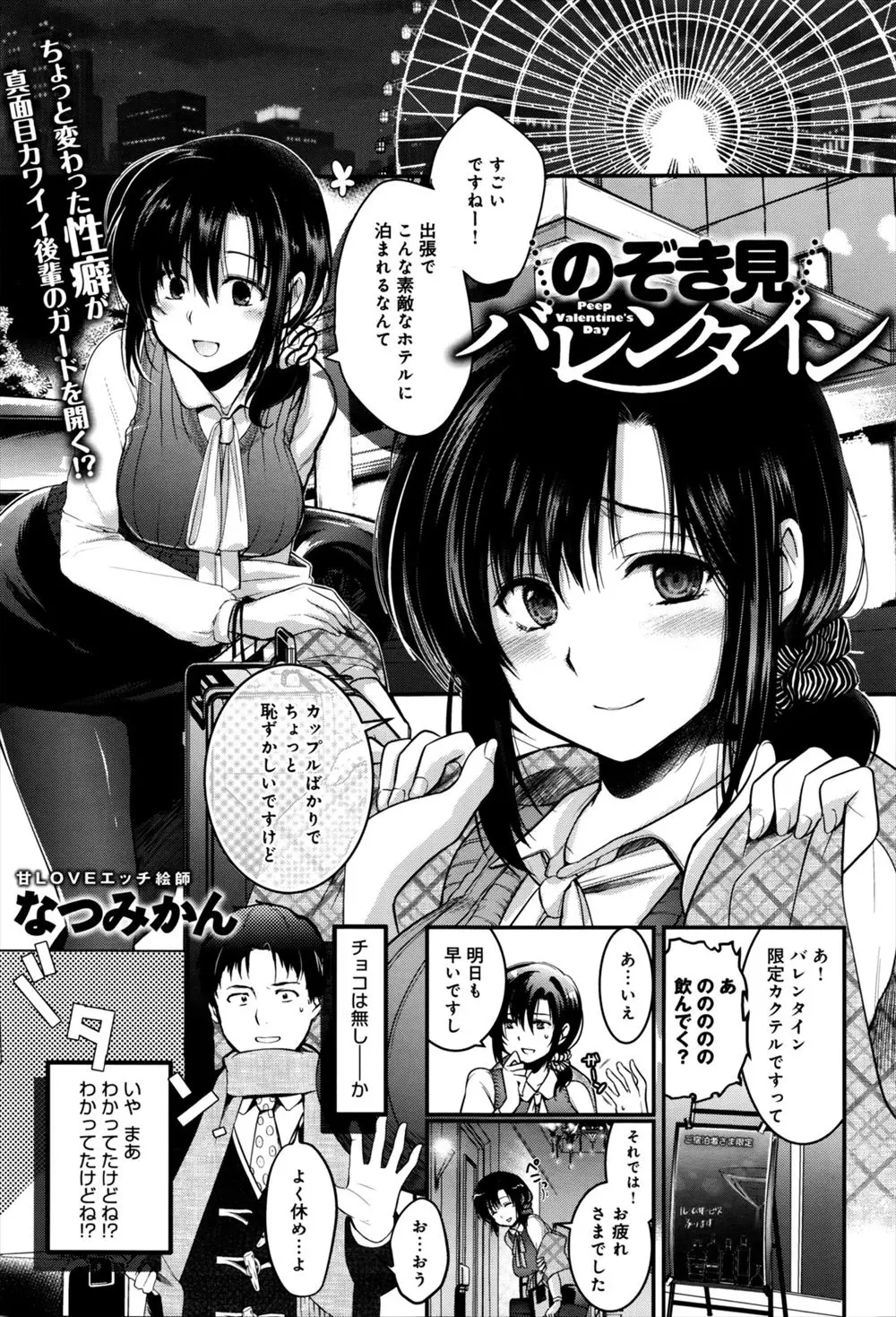 【エロ漫画】出張さきのホテルに後輩ＯＬと泊まったら、隣のホテルでイチャつくカップル、二人で覗いていたら密着する後輩ＯＬにおもわず襲いかかってしまったｗｗｗ