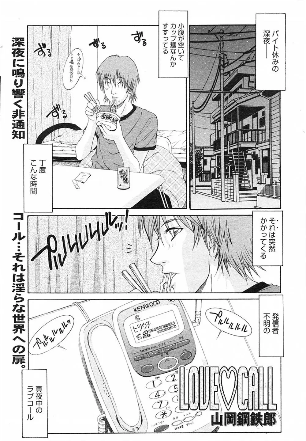 【エロ漫画】深夜になると男の電話で卑猥な喘ぎ声で誘う謎の女、男はある日その女の正体がバイト先のオーナーだと突き止め！発情しまくるオーナーに中だししまくるのだった！