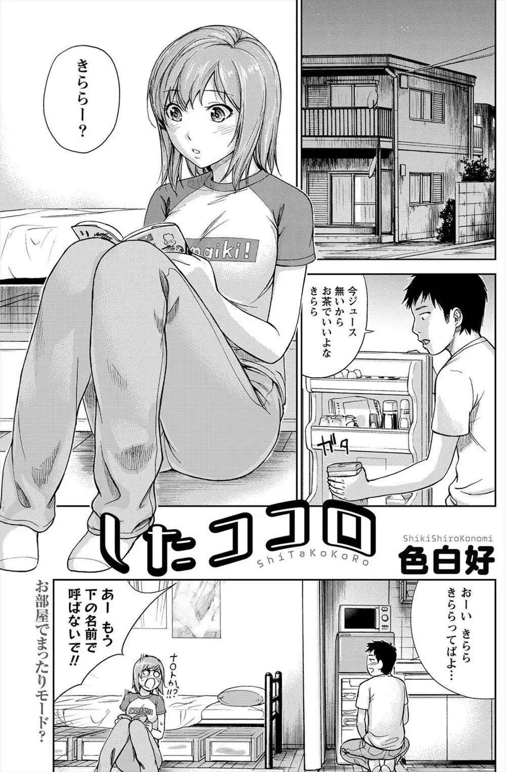 【エロ漫画】童貞男の家に来た巨乳の女の子に隠していたバイブを見つかって一人にしたら女の子はバイブに興味津々！チンポを見せて理性がぶっとんでクンニするとフェラしてきたのでイチャラブセックスｗｗｗ