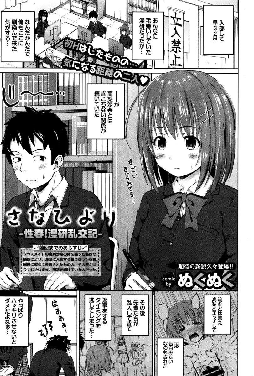 【エロ漫画】漫研部の巨乳JKと流れでエッチしてしまった男が先輩たちに今度は襲われフェラチオで口内射精したり素股プレイ、嫉妬した巨乳JKも加わり生挿入で乱交ハーレム中だしセックス！