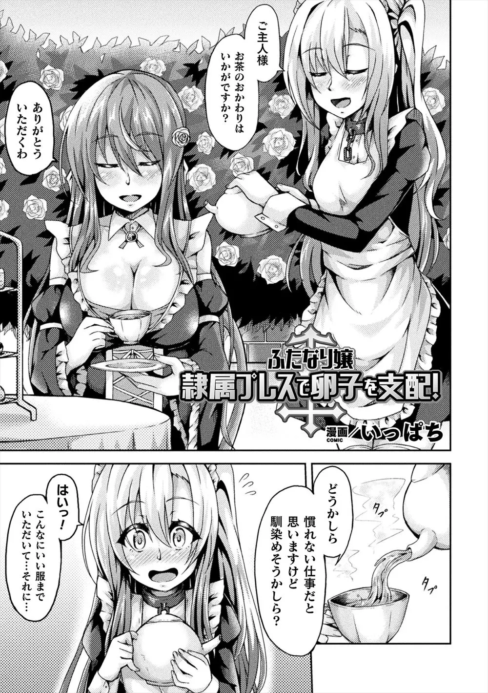 【エロ漫画】ふたなりのお嬢様が気の弱いメイドを雇ってふたなりチンポをフェラチオさせて興奮してイラマチオさせながらザーメンを口内射精するｗｗｗ