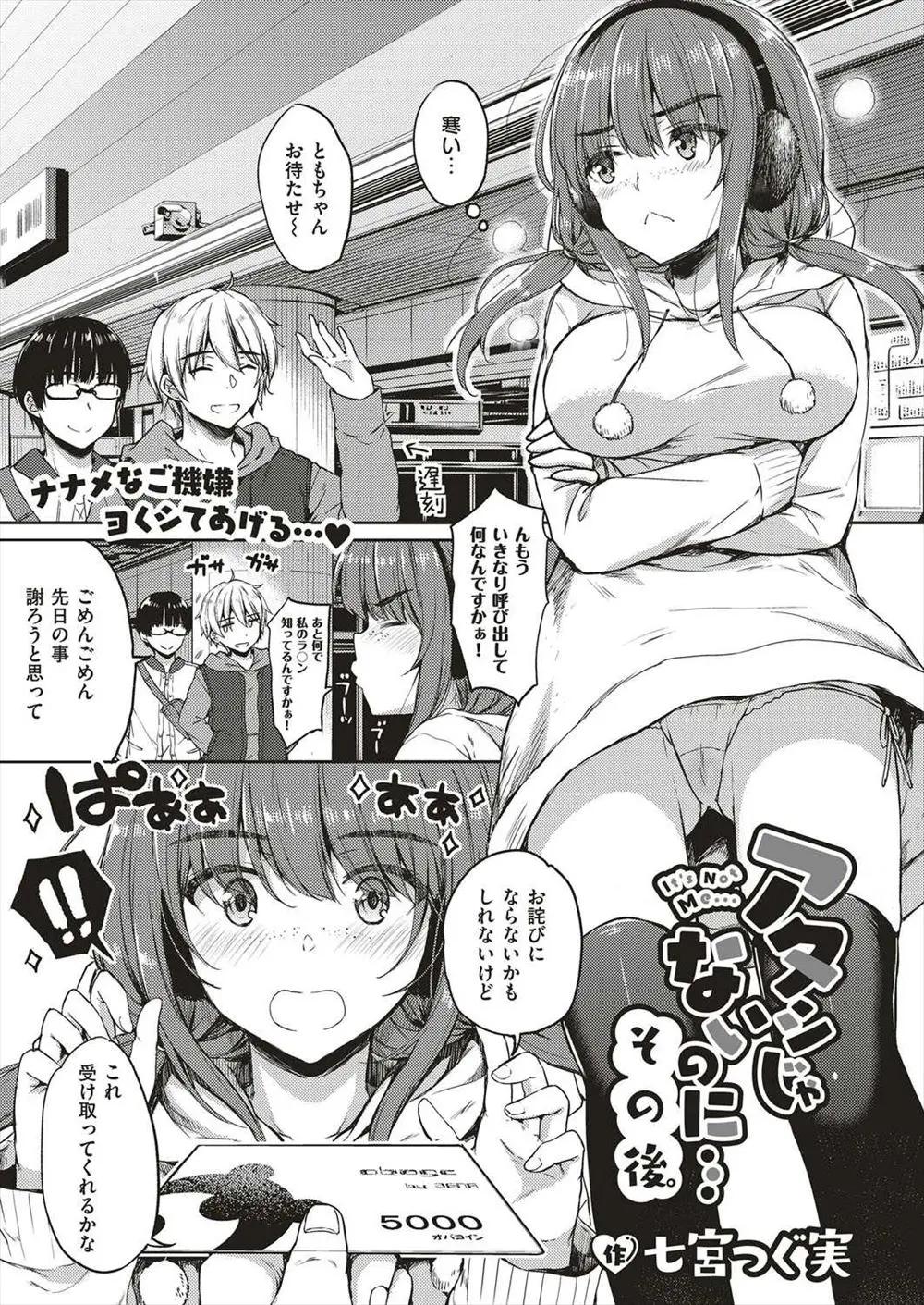 【エロ漫画】ソシャゲのレアカードをひくために先輩から借金してしまった巨乳JKが借金返済のためにカラオケボックスで性奴隷にされてしまう！