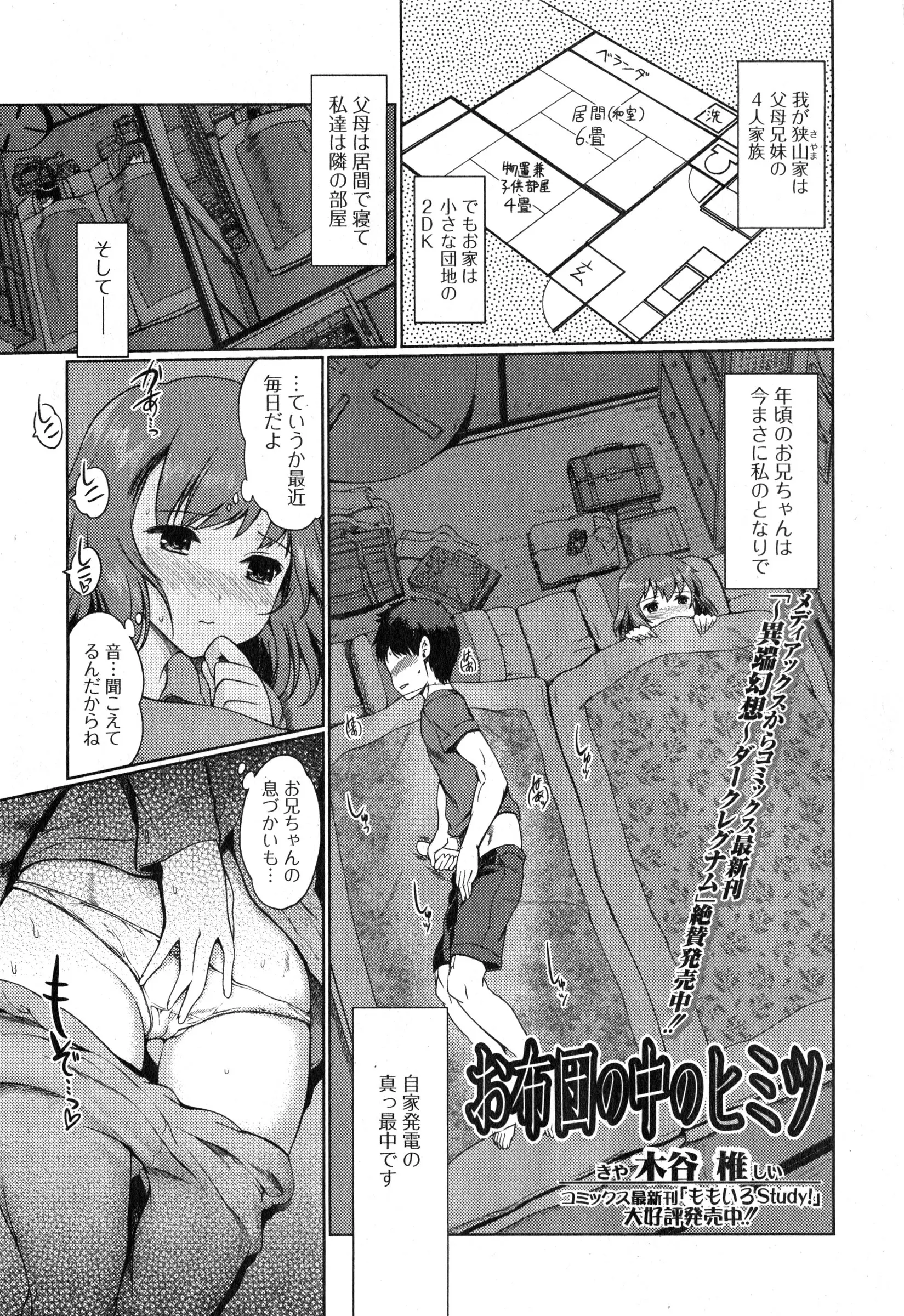 【エロ漫画】お兄ちゃんと一緒の部屋で寝ている妹、毎晩お兄ちゃんのオナニーで興奮、自分もオナニー、ある晩親の喘ぎでビックリ下半身裸のまま飛び起きる二人、兄貴は射精寸前テッシュが間に合わない、すかさず妹がくわえ口内発射で処理ｗｗｗ