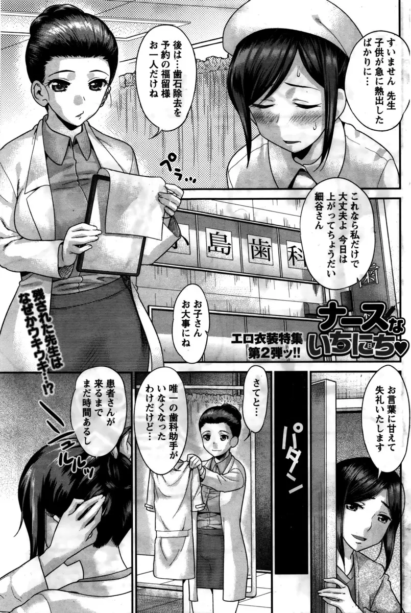 【エロ漫画】人妻の巨乳歯科医がナースの制服で患者の男をからかい誘惑、おっぱいを触らせて、フェラチオとパイズリ生挿入で浮気の中だしセックスしているぞwww