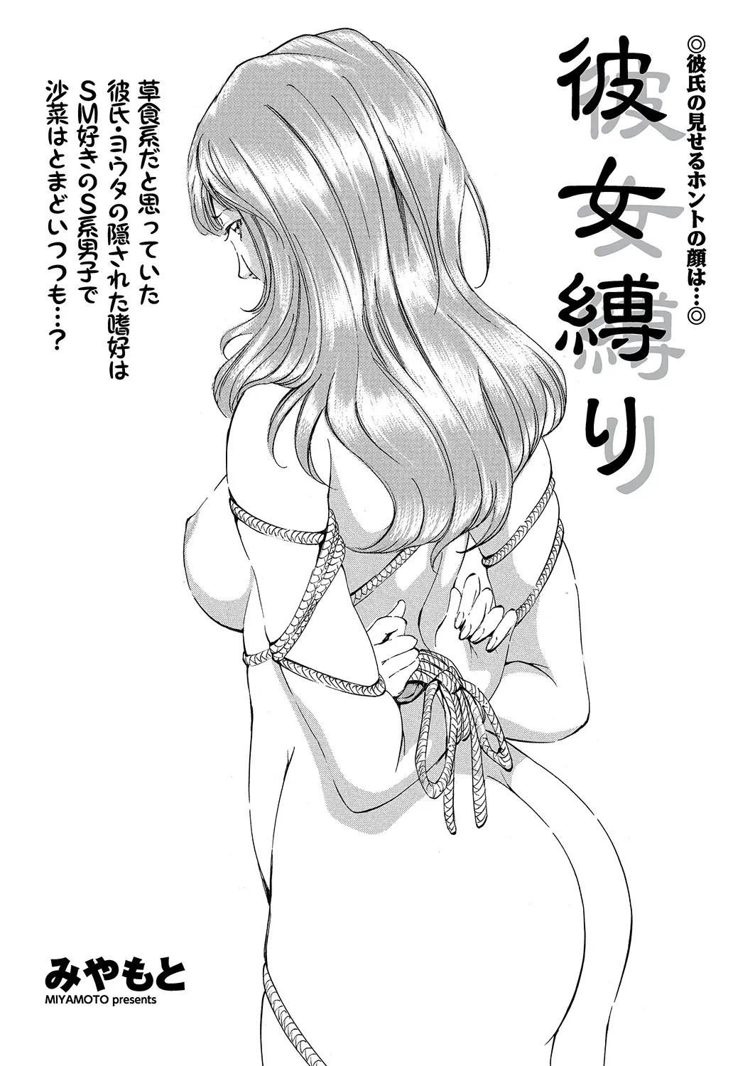 【エロ漫画】美乳の彼女が彼氏のSMプレイDVDを見て拘束イチャラブセックス！マングリ返しでマンコをクンニされてチンポをハメられてアクメｗｗｗ