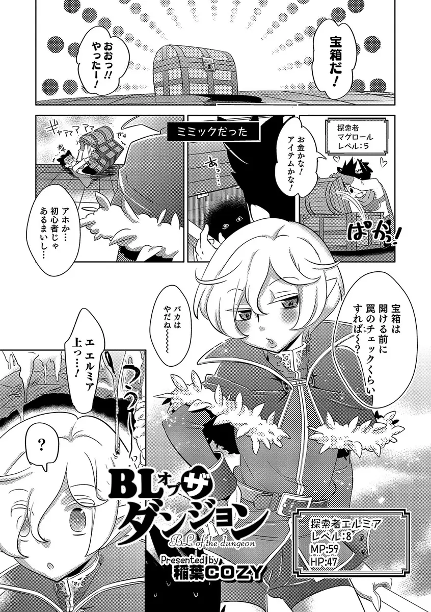 【エロ漫画】RPGのような感じで冒険してたらダンジョンの罠に引っかかりまくってアナルでアクメしまくる！トラップで幻覚を見てBLアナルファックｗｗｗ