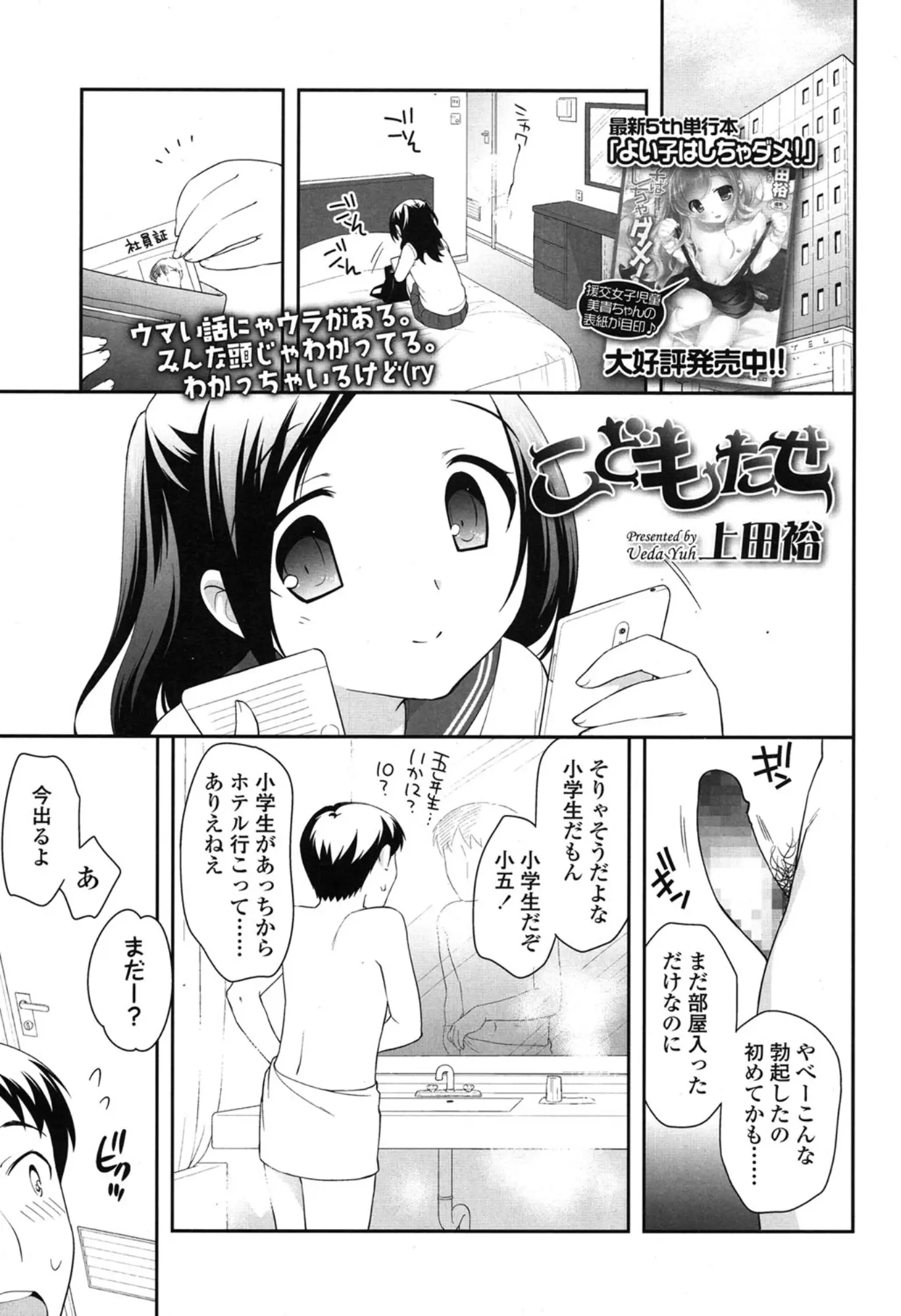 【エロ漫画】パパは娘が他の男とエッチされている所を見ると勃起してしまう、ホテルで3Pセックスしちゃう娘、フェラチオして中だしセックス！