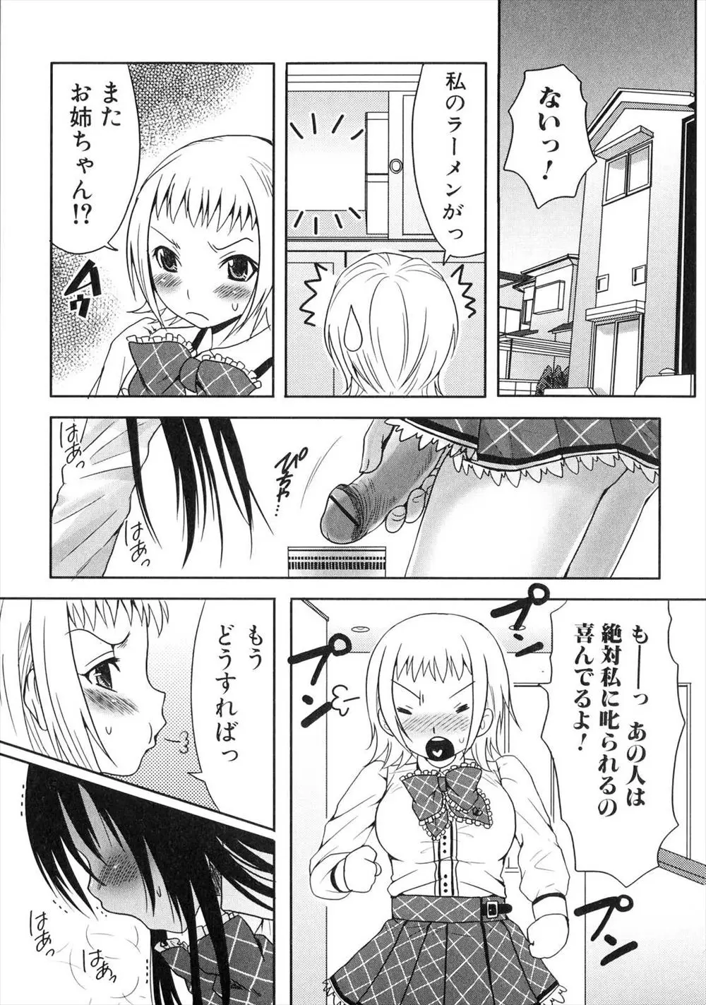 【エロ漫画】妹のカップラーメンでオナニーしていたふたなりちんこの姉が妹にお仕置きされチンポを悪戯されてしまい気持ちよすぎて大量射精www