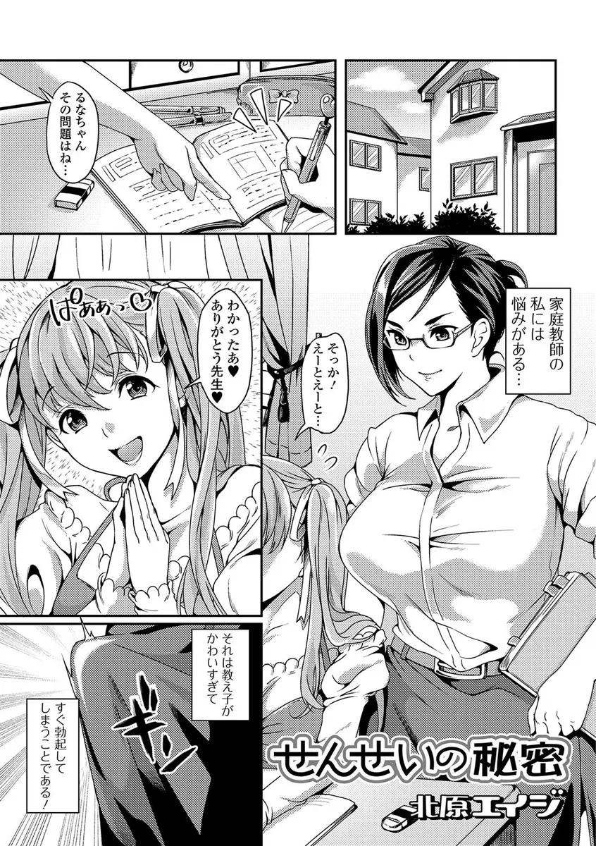 【エロ漫画】爆乳家庭教師が教え子の女の子にふたなりチンポオナニーを盗撮される！教え子の女の子にフェラチオされてザーメンをぶっかけてふたなりレズプレイｗｗｗ