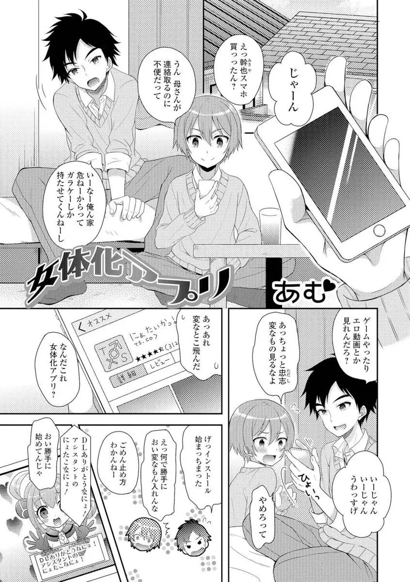 【エロ漫画】ガラケーしか買ってもらえない男が友達のスマホを触らせてもらって勝手に女体化アプリをインストールしてしまい友達が女体化したんでエッチしたったｗｗｗ