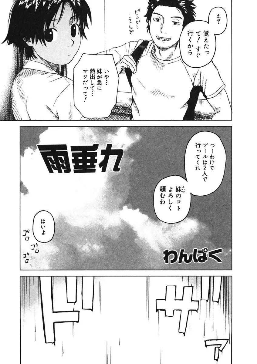 【エロ漫画】友達の妹とプールに行こうとしたら大雨が降ったんでスク水イチャラブエッチ！ロリなパイパンマンコをクンニしてチンポをフェラチオさせてエッチしたったｗｗｗ