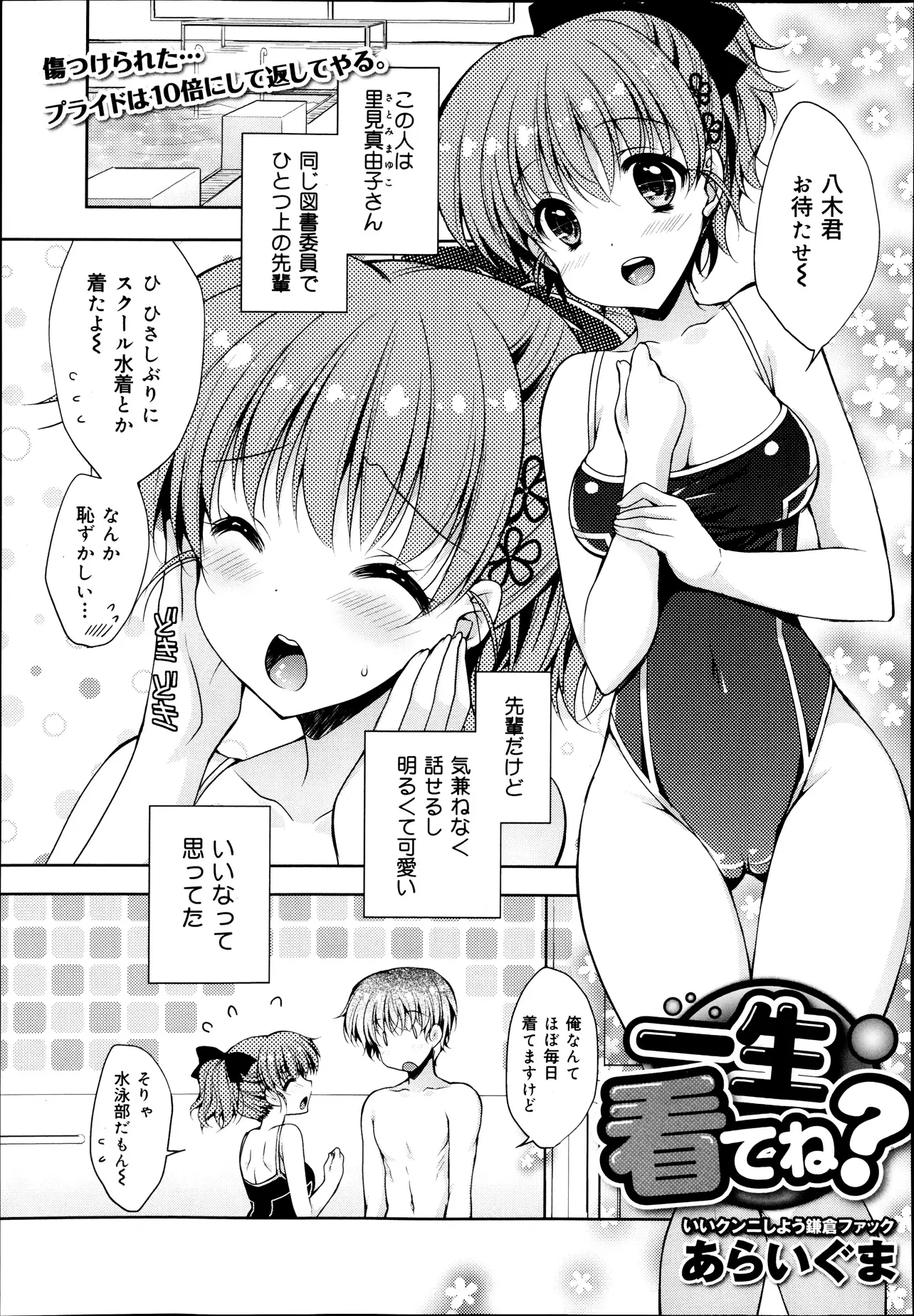 【エロ漫画】童顔巨乳の先輩に水泳の指導を頼まれた水泳部エースの後輩。先輩は他の男と海に行くための水泳の特訓らしく嫉妬した後輩はプールでＪＫとセックス！