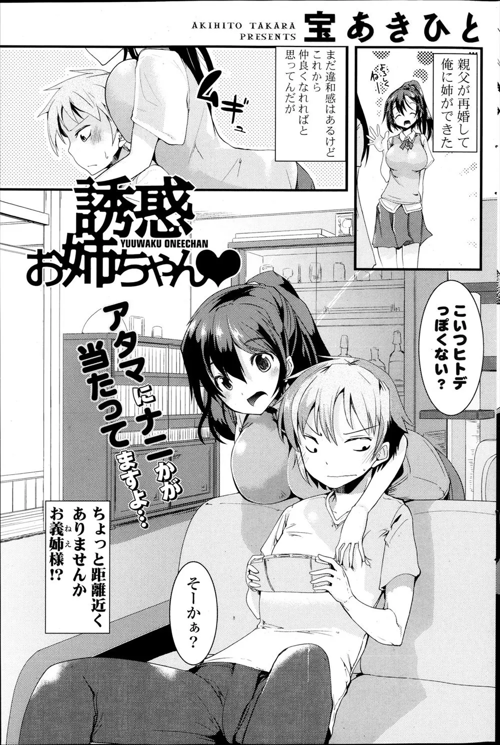 【エロ漫画】父親が再婚して二つ上の義姉ができたが彼女は下着姿でウロウロするので興奮した弟が義姉が寝ている間にしこって顔射しちゃうｗｗｗ