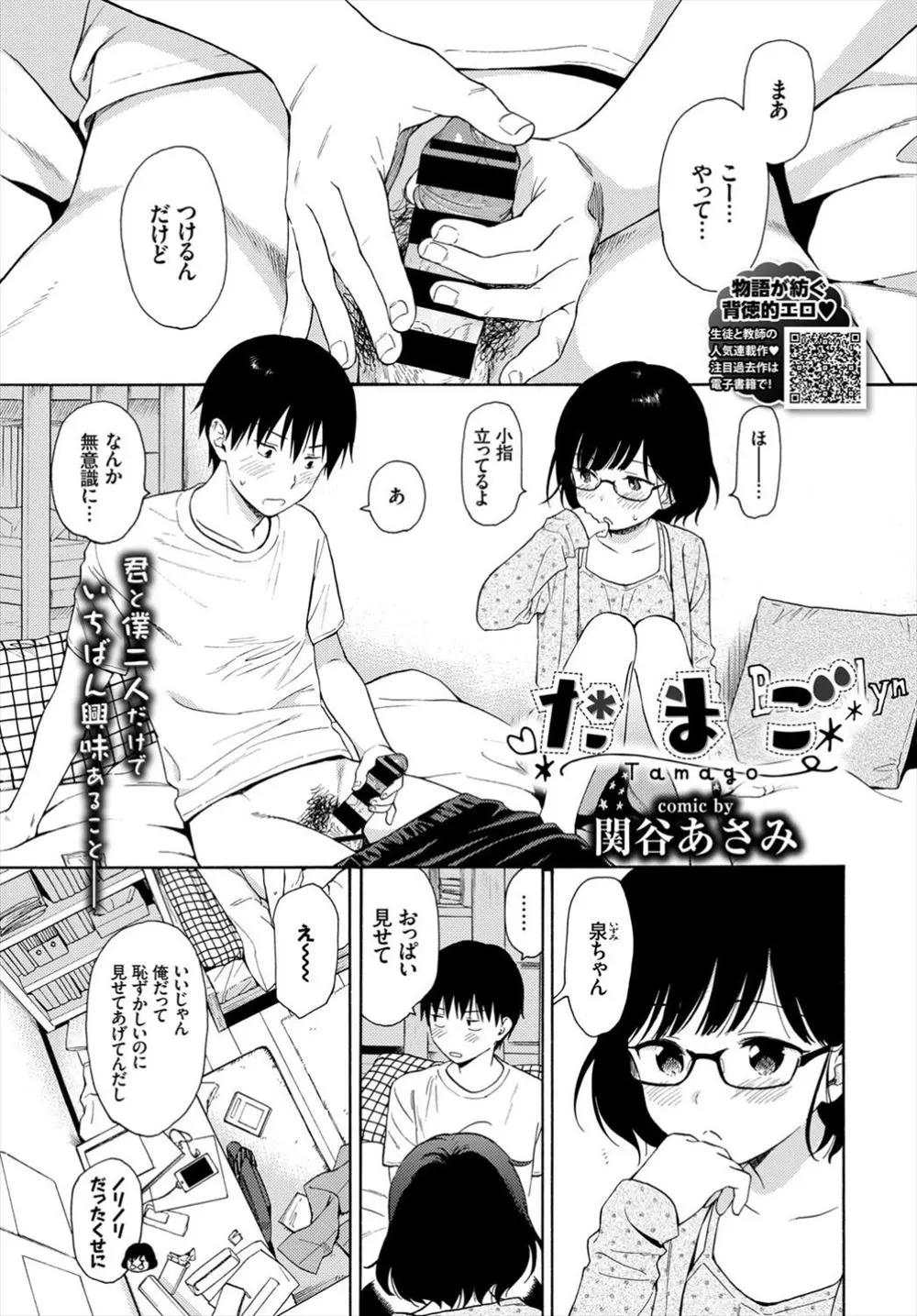 【エロ漫画】性に興味津々なJKが双子の弟のオナニーを見せてもらい発情し、一回は断ったけど我慢できず弟と中出し初体験した！