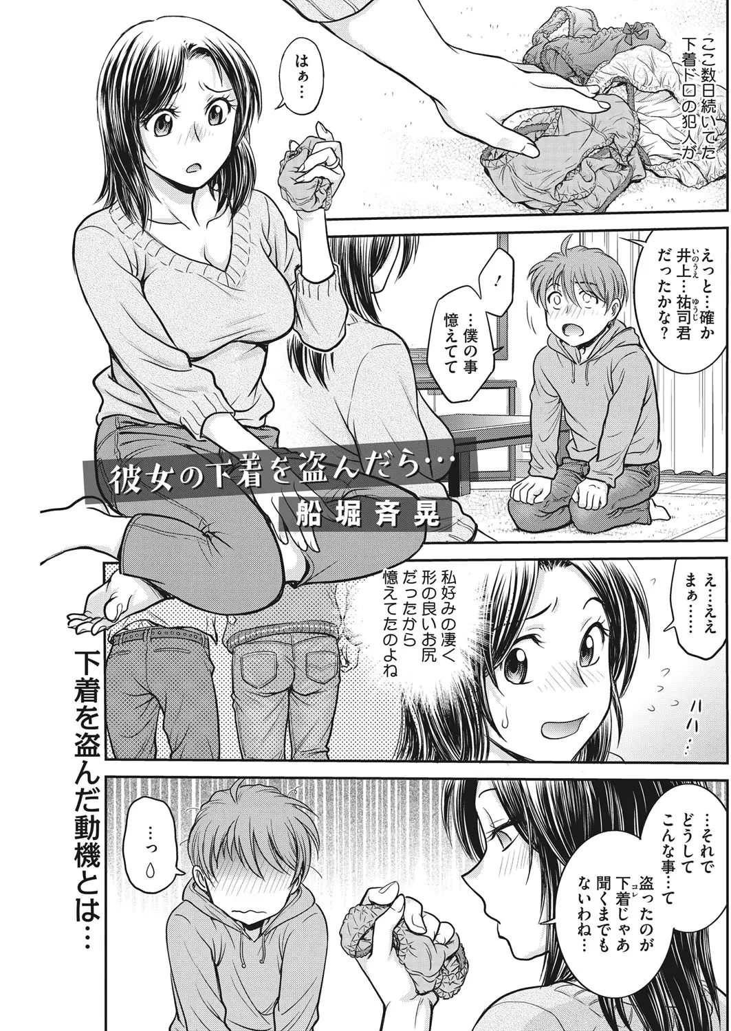 【エロ漫画】下着を盗んだショタが可愛くて、やらせてあげる巨乳人妻、おっぱいを揉ませてからフェラチオして中だしNTRセックスしている件！