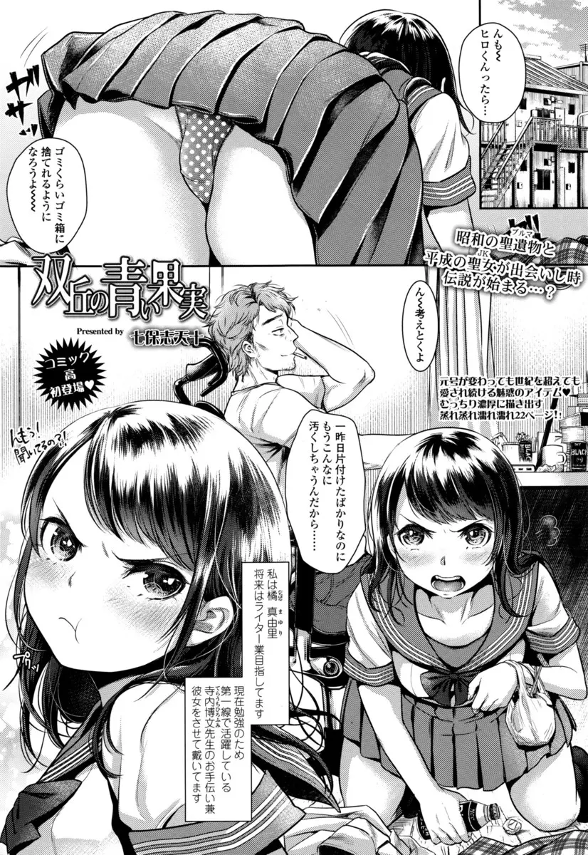 【エロ漫画】セーラー服の美少女が叔父さんに紹介された男に告白したらブルマを履かせれ髪型もポニーテールに、乳首を責められ手マンで潮吹き生挿入でバックからセックス、ブルマにぶっかける！