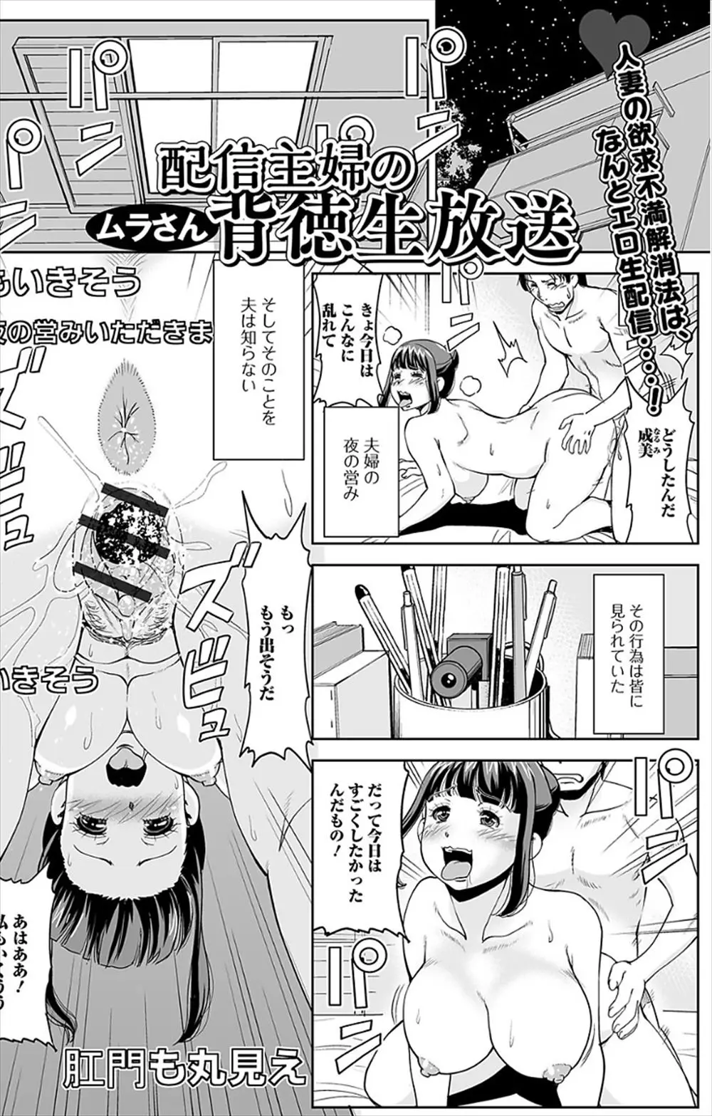 【エロ漫画】出来心で夫との夜の営みを配信してしまった爆乳人妻が、調子に乗って男達との不倫NTR乱交セックスも配信してアナルとの二穴挿入してぶっかけまでしたったww