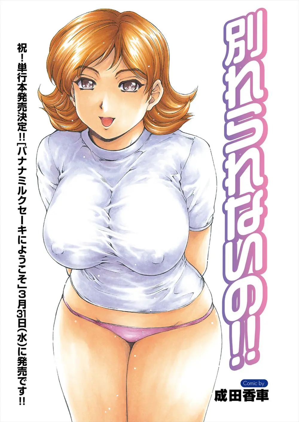 【エロ漫画】強気の巨乳の彼女が彼氏に別れる前になんでも言う事を聞くと伝えてイチャラブセックス！チンポをフェラチオしてザーメンを口内射精して生ハメｗｗｗ